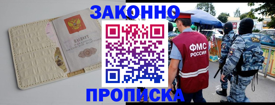 регистрация в Зеленогорске