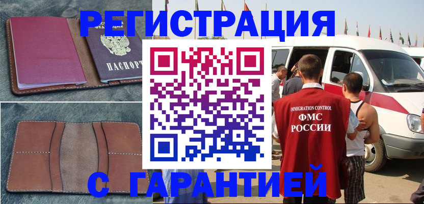 регистрация в Зеленогорске