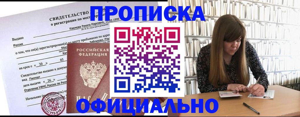 временная регистрация надежно в Зеленогорске