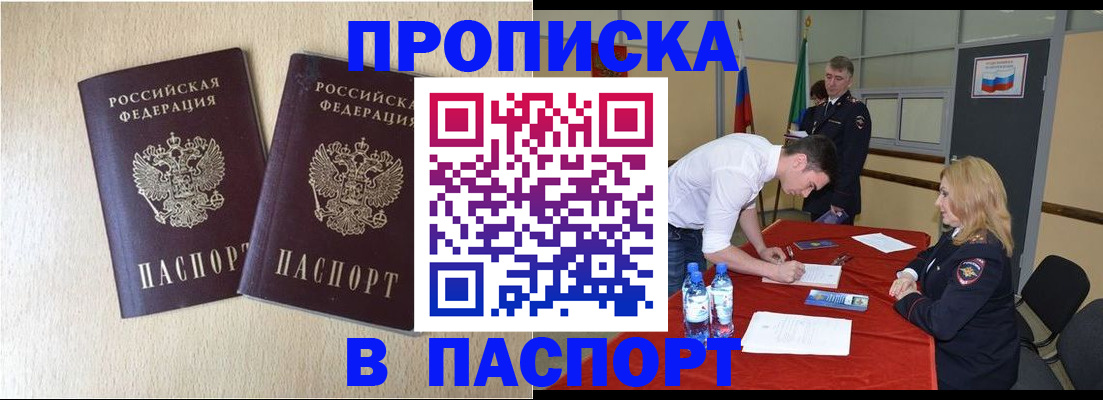 прописка в квартире в Зеленогорске