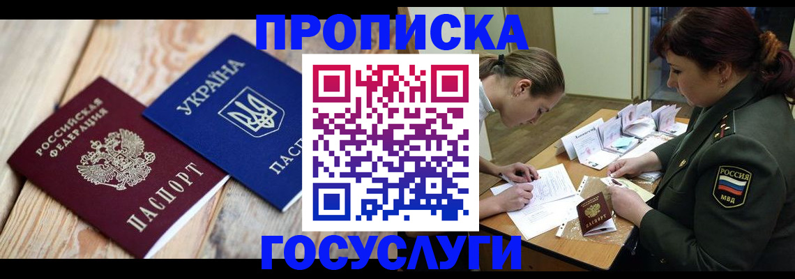 прописка штамп в Зеленогорске